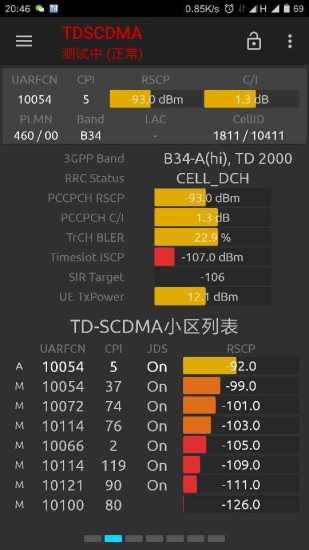 网络信号大师 截图2