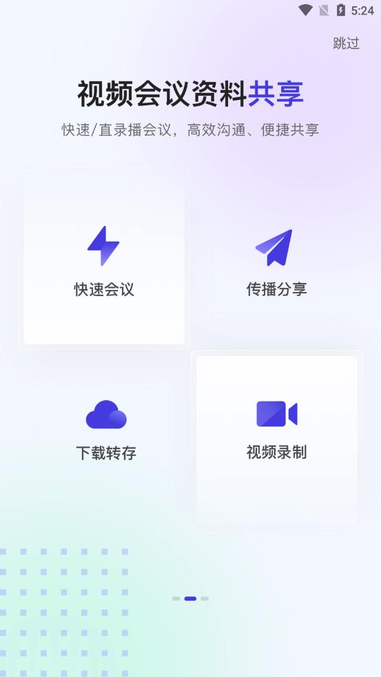 千城云会议app