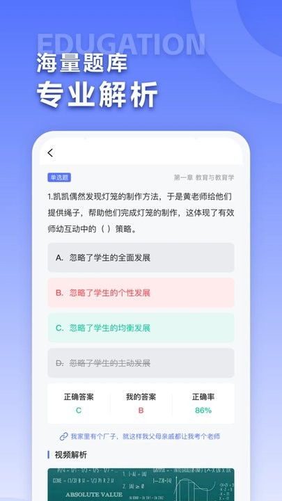 招教宝典题库软件 截图4