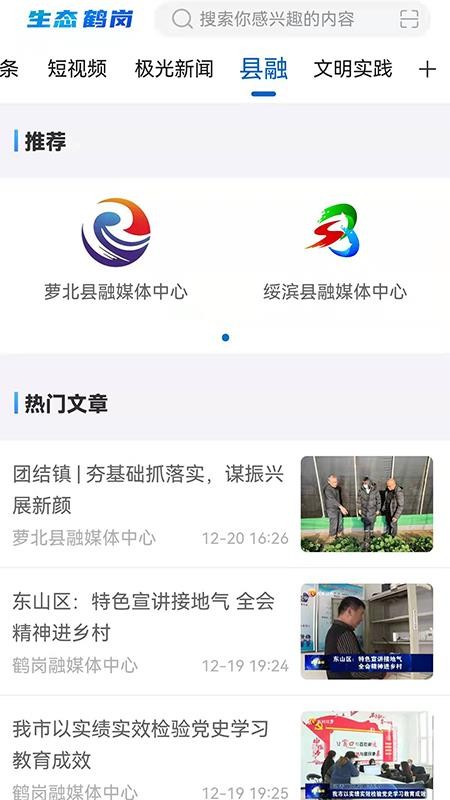 生态鹤岗软件 截图3