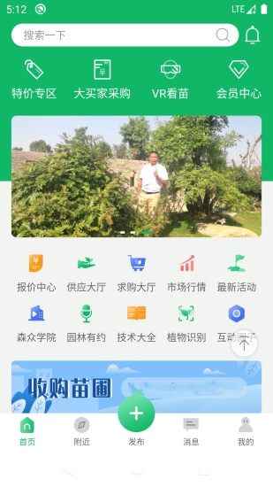 中国园林网手机版 截图3