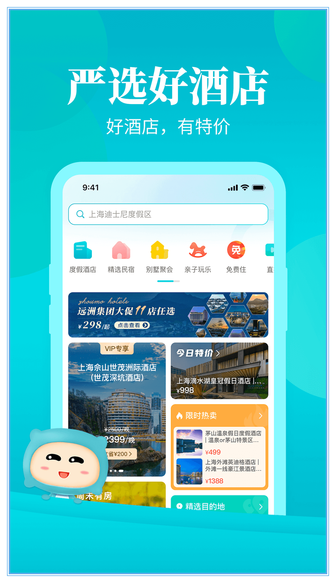 周末酒店app 截图1