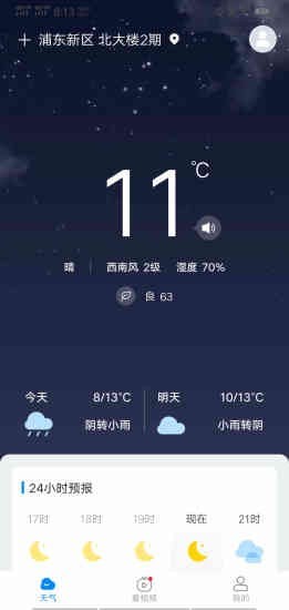 趣查天气 截图1