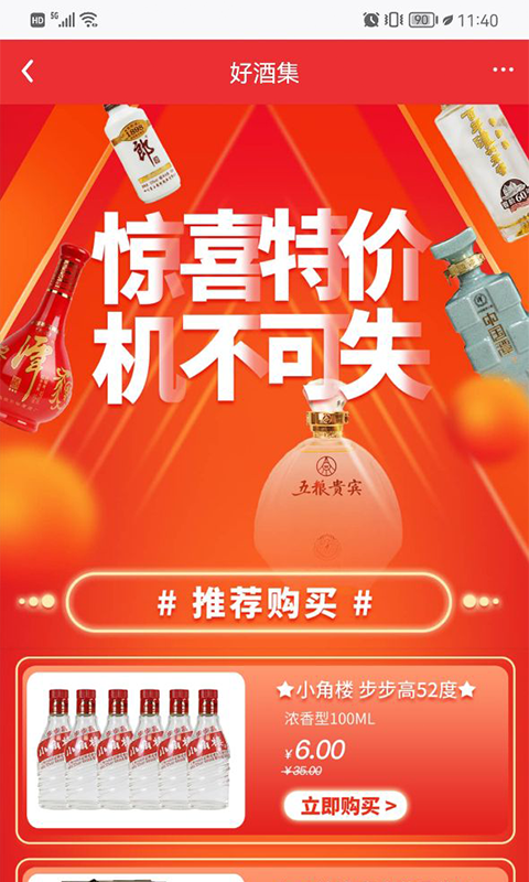 好酒集app 截图3