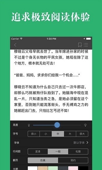 晨阅免费小说 截图1