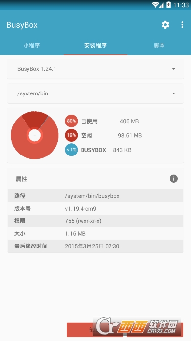 Busybox pro汉化版