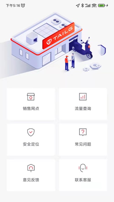 台铃智能电动车app 截图2