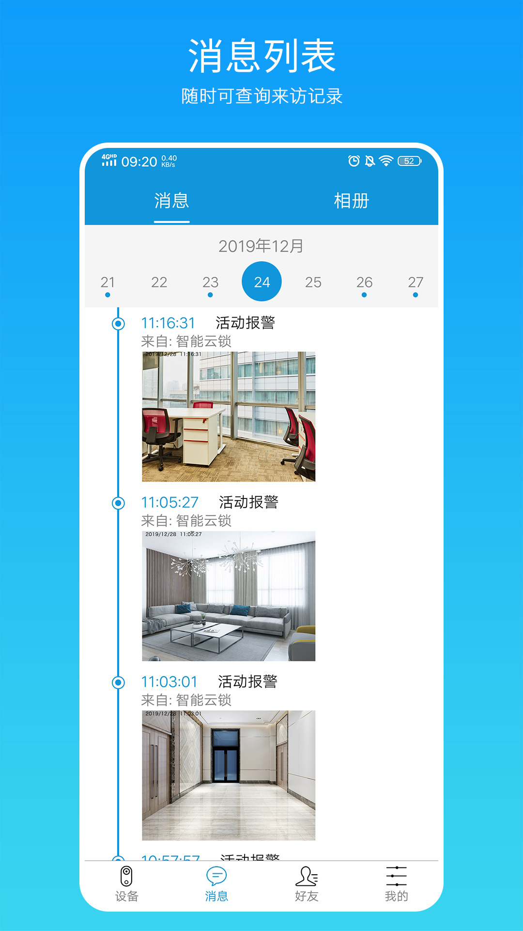 叮叮智能门锁app 截图2