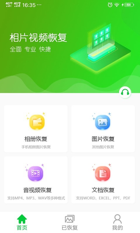 相片视频恢复app