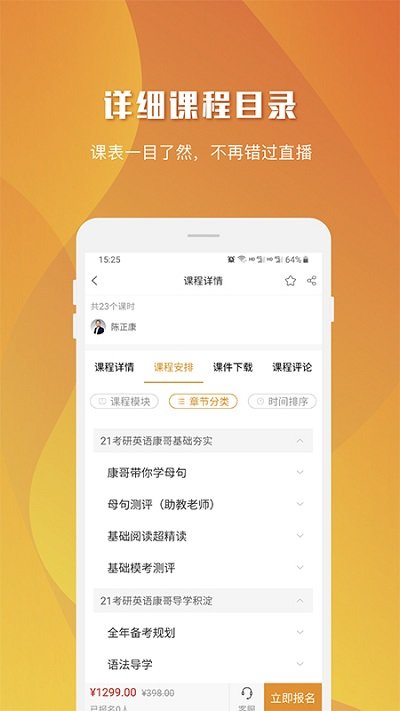 乐学喵教育手机版 截图2