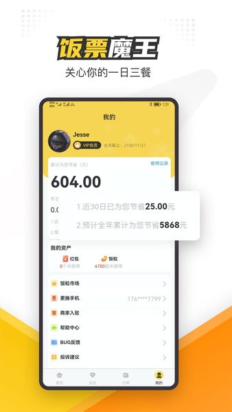 饭票魔王app