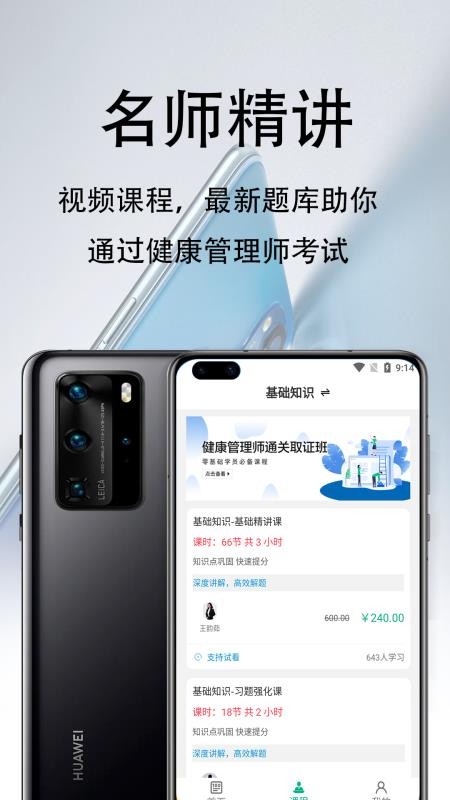 健康管理师百分题库 截图1