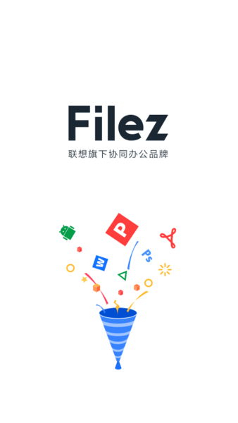 联想filez网盘