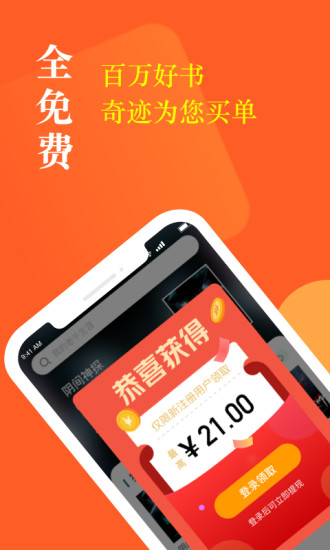 奇迹小说app 截图1