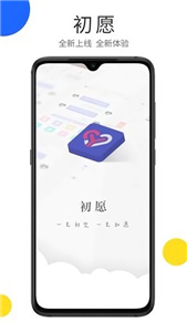 初愿交友app