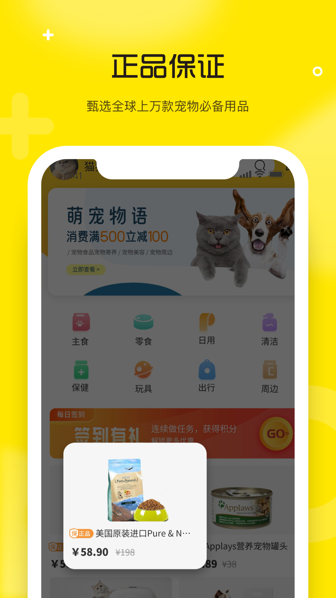 宠宝(宠物用品商城) 截图2