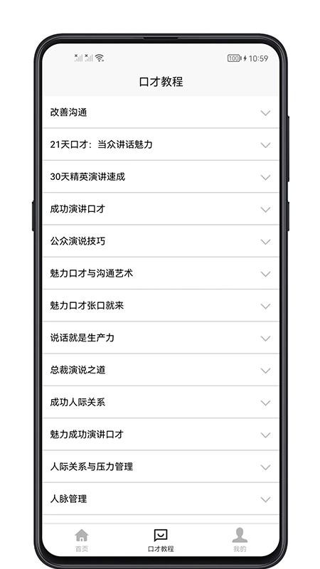 聊天与口才软件 截图2