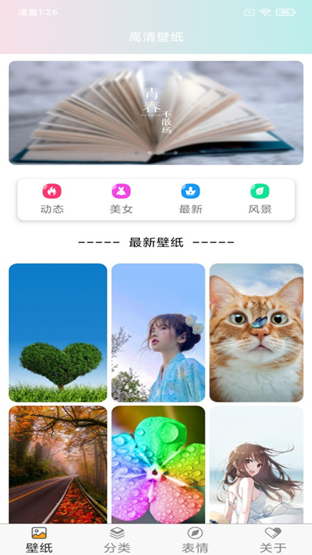 壁纸精选app 截图1