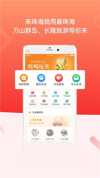 最珠海app春节暖心券安卓版 v1.5.2 截图3