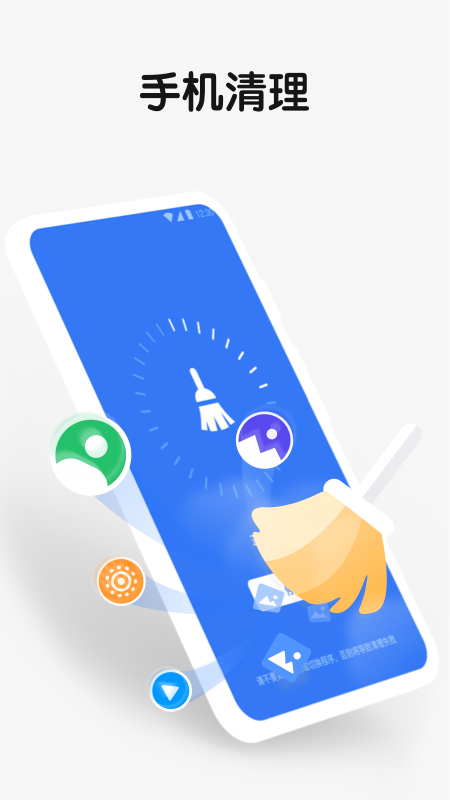 手机清理优化大师app v1.2.1 安卓版