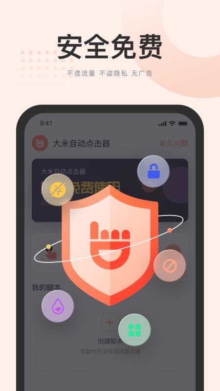 大米自动点击器app 截图1