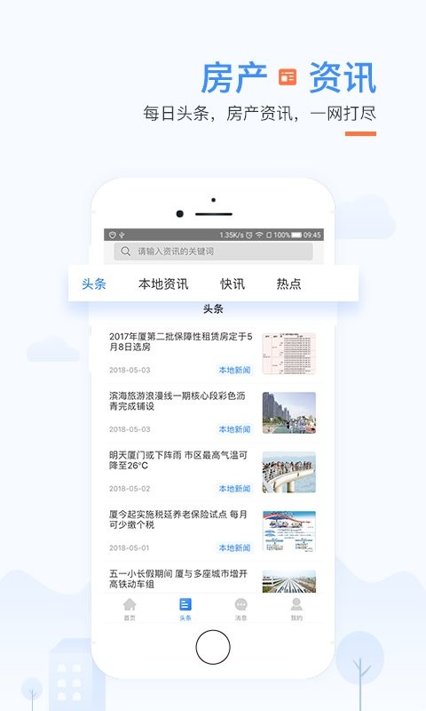 917房产网app 截图3