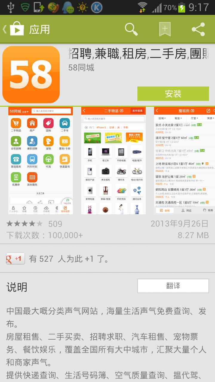 play商店安卓版 截图2