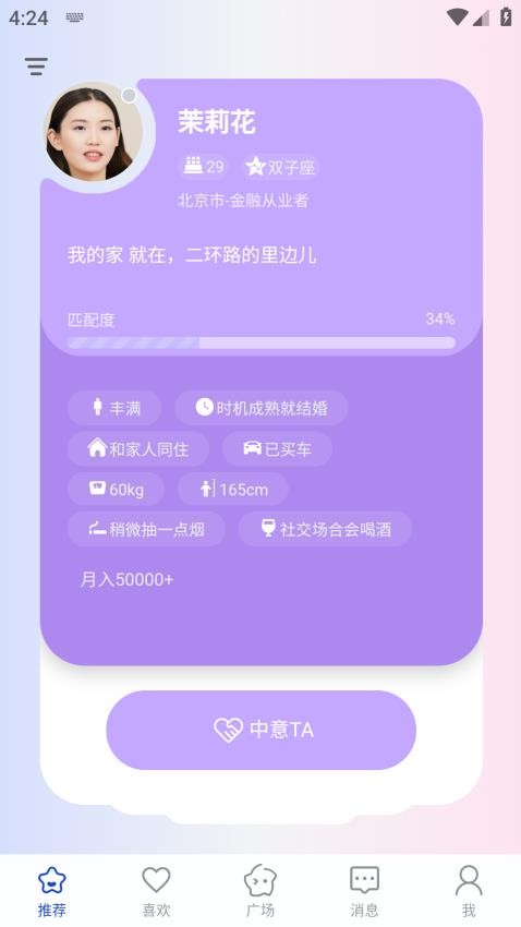 婚线APP 截图4