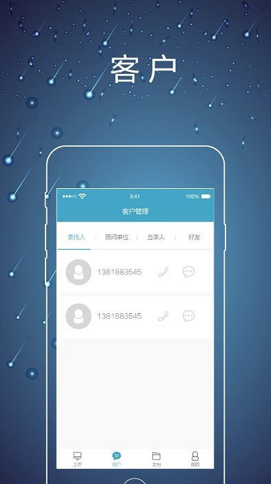 律师镖局app