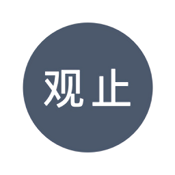 每日一文app(观止)