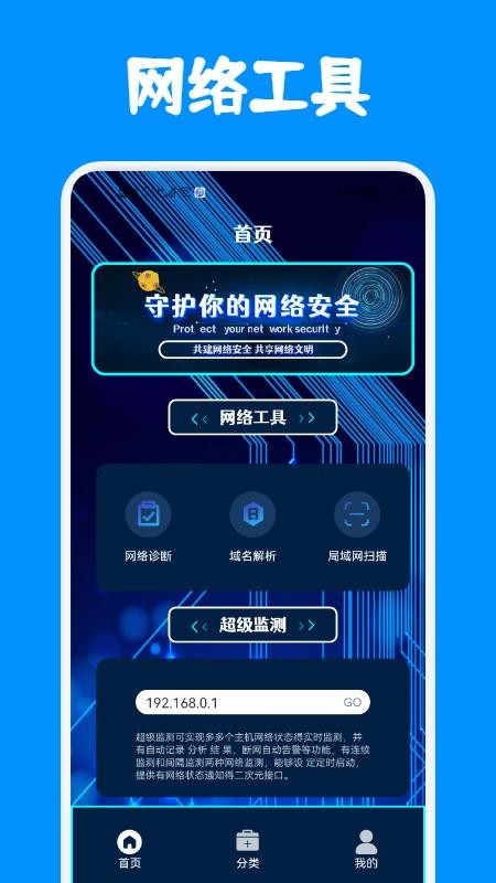 网络安全工具 截图3