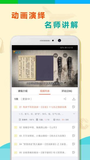 初中语文全套精讲app