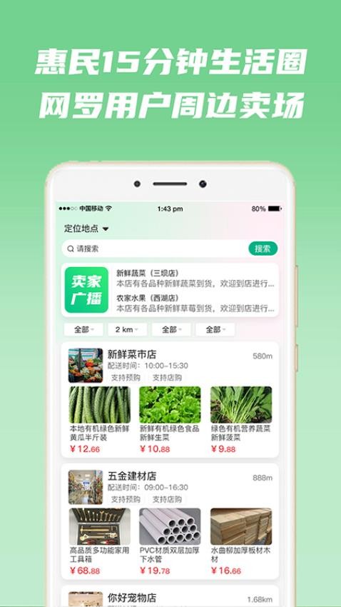 近邻卖最新版 截图3