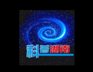 科普湖南app 1