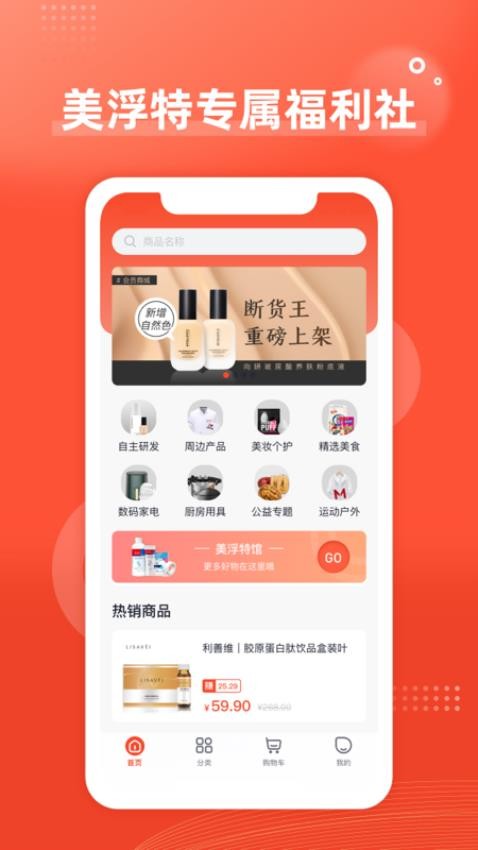 美浮特商城最新版 截图2