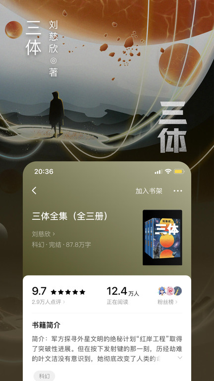 番茄免费小说极速版 截图4