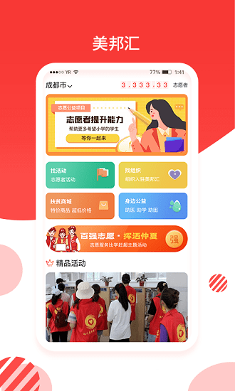 美邦汇 截图1