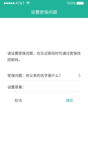 清泉应用锁安卓版 截图4