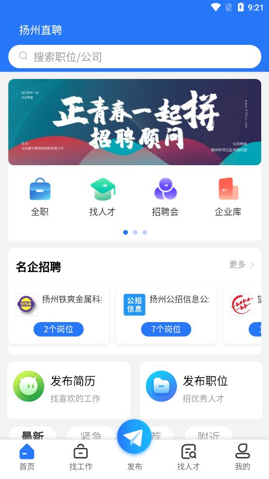 扬州直聘app