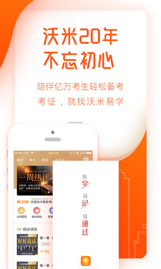 沃米易学app 1.9.4