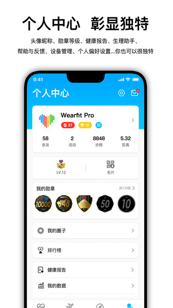 wearfitpro 截图3