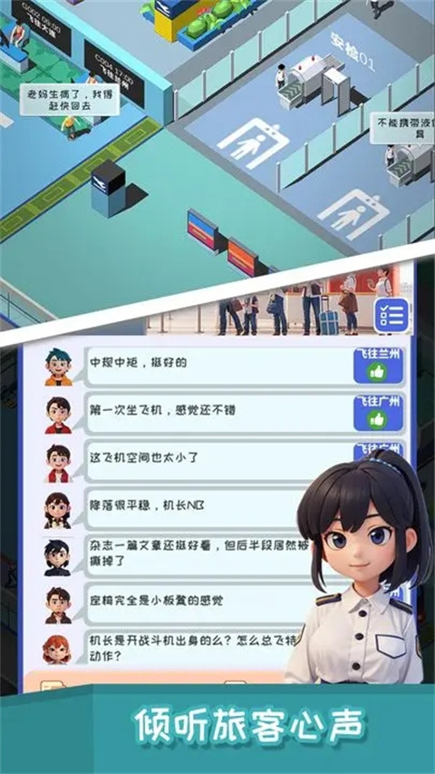 我要坐飞机正式版 截图3