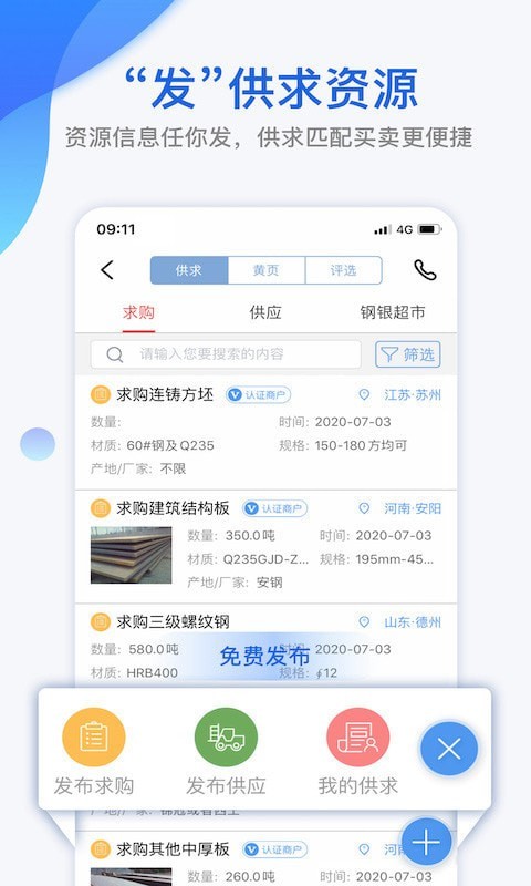 我的钢铁 截图4