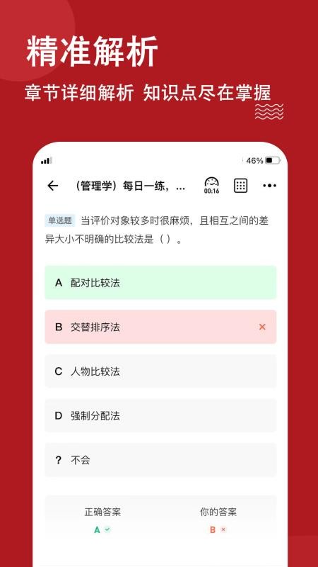 军队文职练题狗 截图4