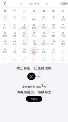 随记日记app 1.0.5 截图4