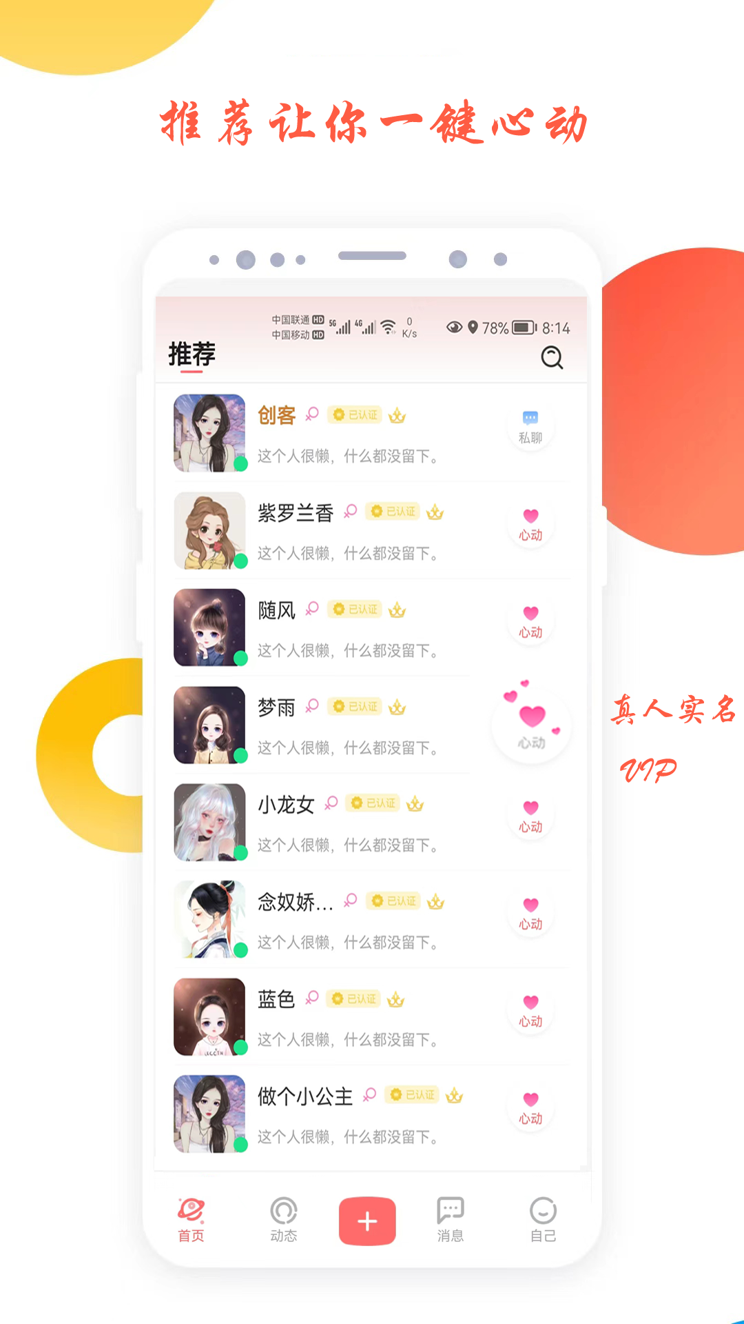 倾心交友app 截图4