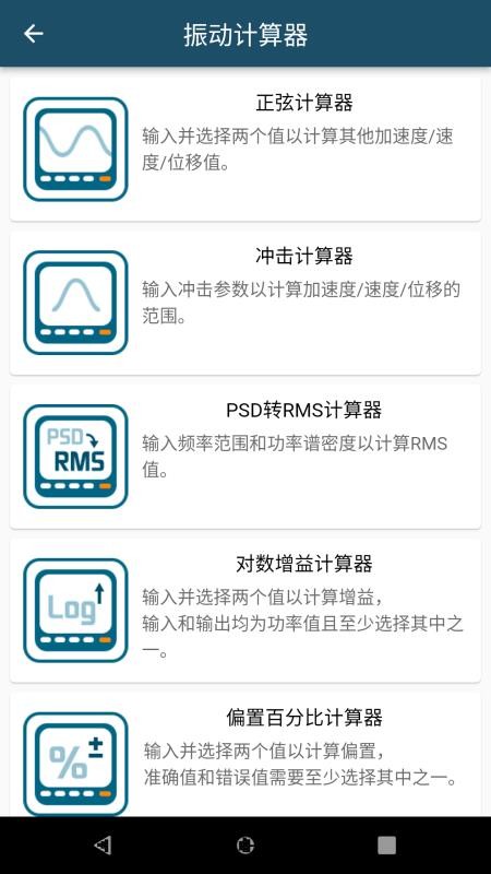 振动工具箱 截图1