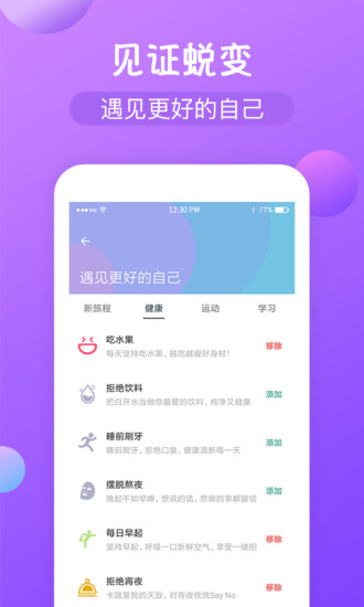 打卡圈软件 截图1