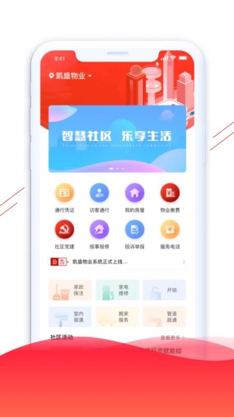 凯盛生活app 截图4