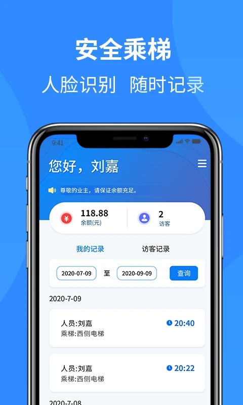 通立电梯app 截图2